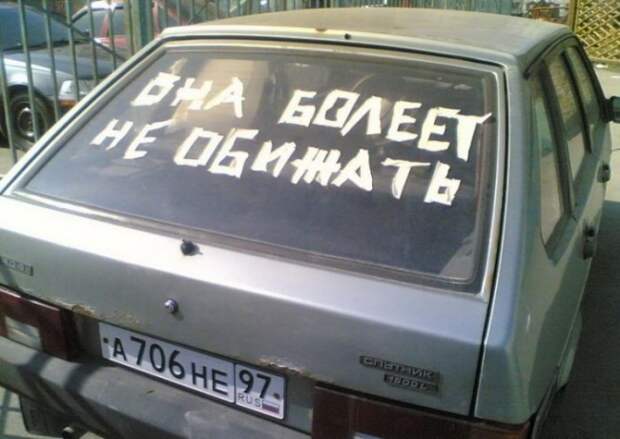 Прикольные надписи на машинах креатив.автомобили, надписи, надпись