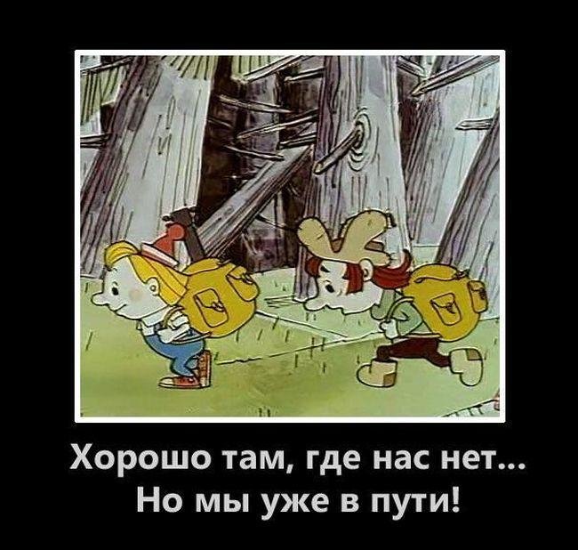Подборка прикольных демотиваторов