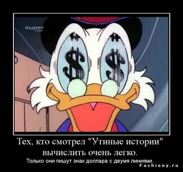 А мы этому верили!
