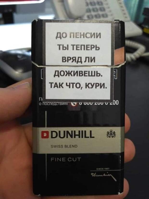 На изображении может находиться: текст «до пенсии ты теперь вряд ли доживешь. TAK что, кури. опоспедствиях ο ουυ 200 V 200 ODUNHILL WIBLEND»