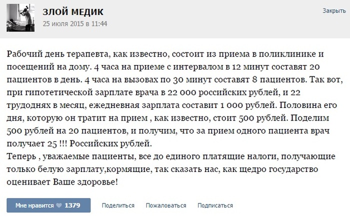 ИСТОРИИ ОТ ВРАЧЕЙ (ЧАСТЬ 22)