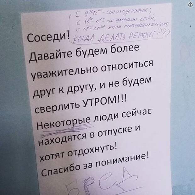 Соседи пишут соседям 14