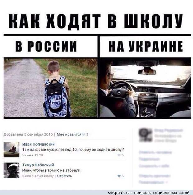 Как ходят в школу в России и Украине