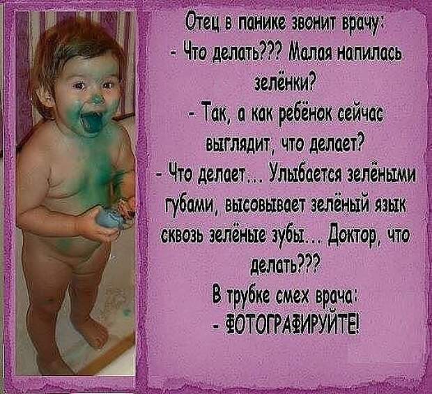 Малыши и зеленка дети, зеленка