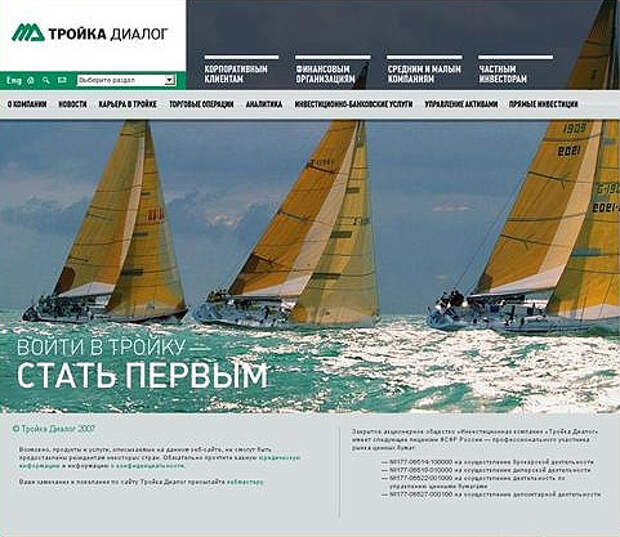 Скриншот сайта Troika.ru