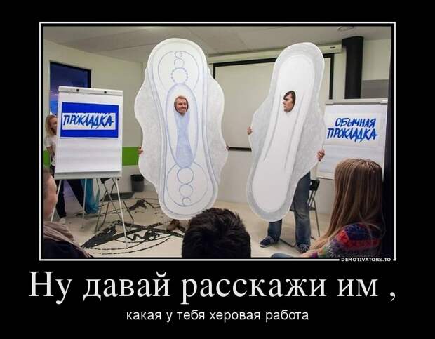 Демотиваторы 