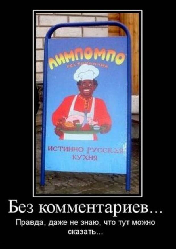 Посмотреть прикольные демотиваторы.