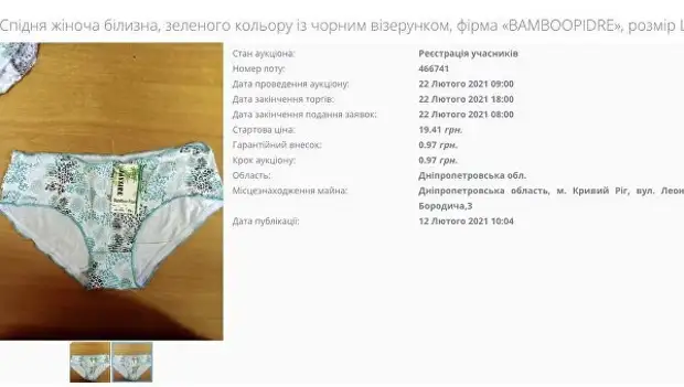 Европа всё ближе: в Кривом Роге кружевные трусики продают за долги