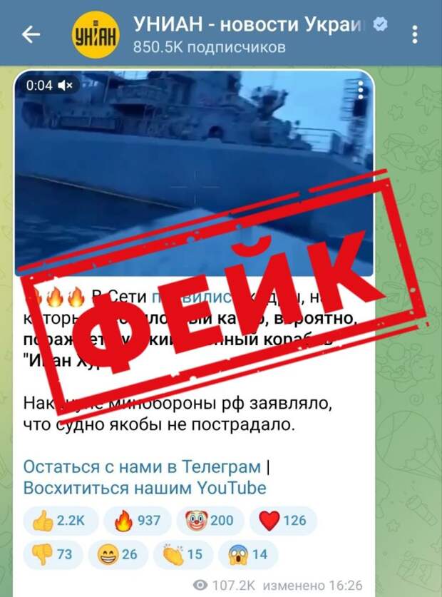 Фейк: украинский беспилотник повредил российский корабль «Иван Хурс»