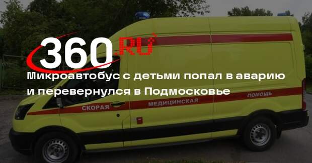 Минздрав Подмосковья: в ДТП с автобусом в Ногинске пострадали 10 человек