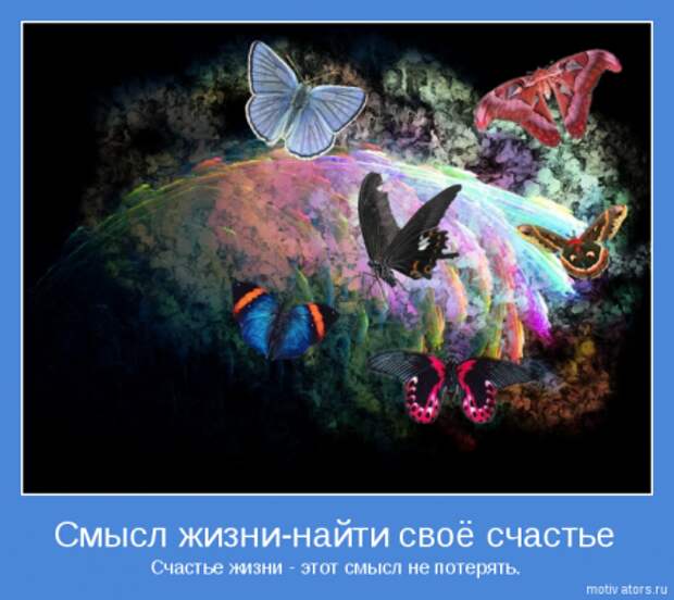Мотиваторы картинки со смыслом.