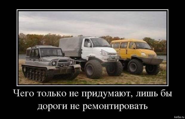 длемотиваторыпро машины 9 Демотиваторы про машины (50 фото)