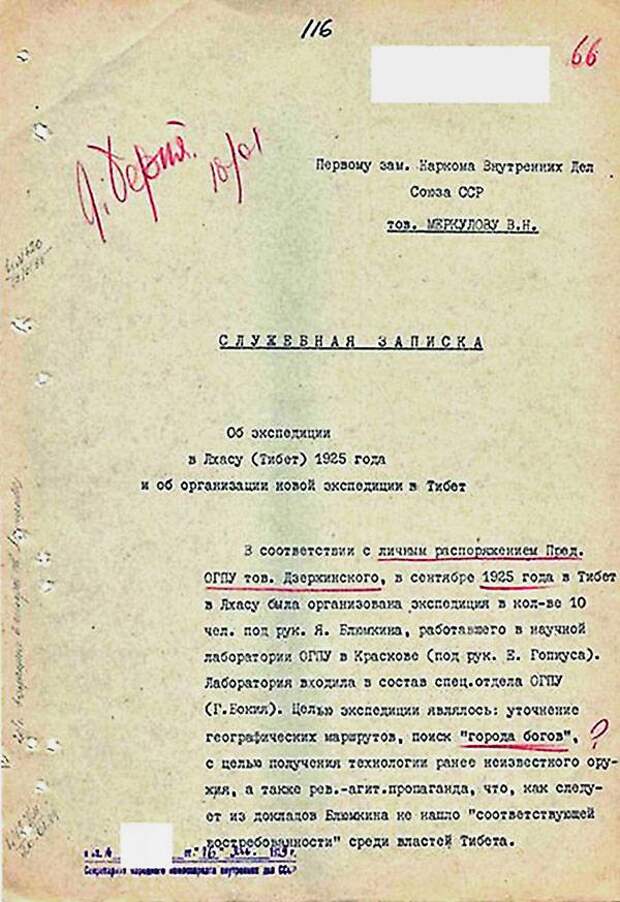 ЧК идёт в Шамбалу ЧК идёт в Шамбалу