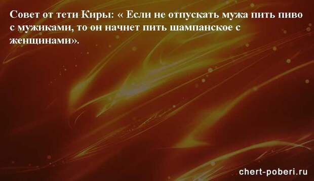 Самые смешные анекдоты ежедневная подборка chert-poberi-anekdoty-chert-poberi-anekdoty-01490217102020-8 картинка chert-poberi-anekdoty-01490217102020-8