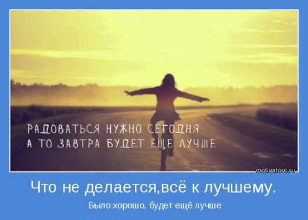 Мотиваторы, смотрим не выходя из себя.