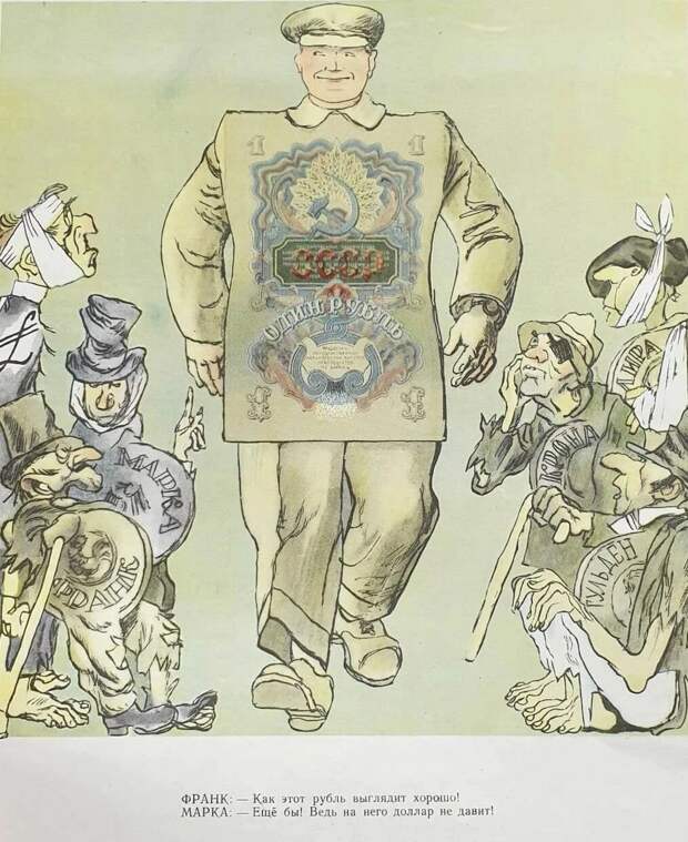 Карикатура 1949 года