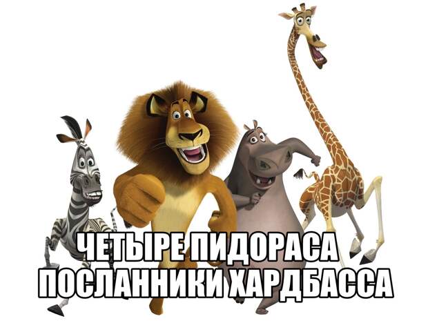 мем я пидорас