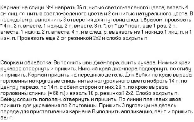 Вязаный детский свитер с котенком 3