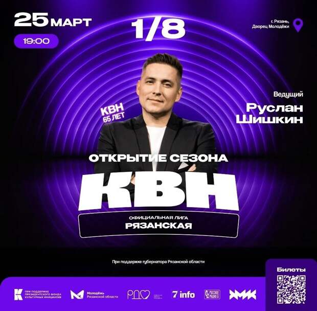 В Рязани стартует юбилейный сезон официальной лиги МС КВН