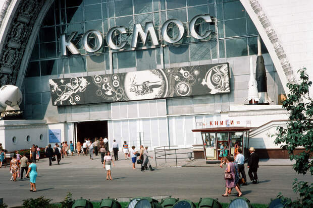 Москва. ВДНХ. Павильон Космос Москва. ВДНХ. Павильон Космос