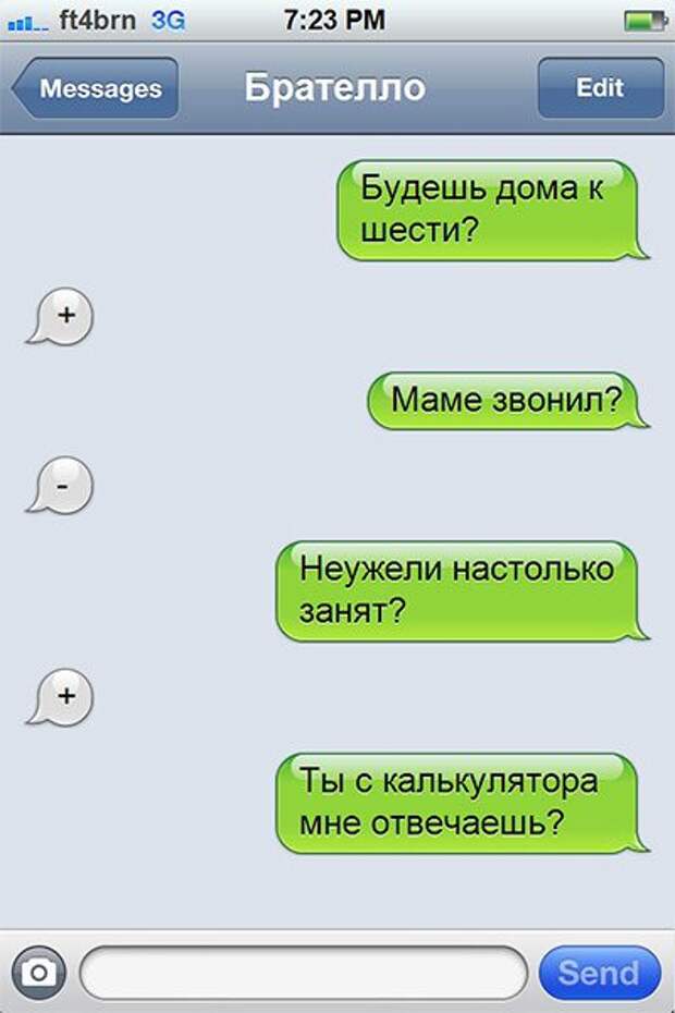 СМС с неожиданным поворотом