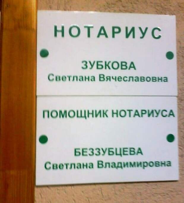 20 случаев, когда фамилия и профессия созданы друг для друга профессия, фамилия, юмор