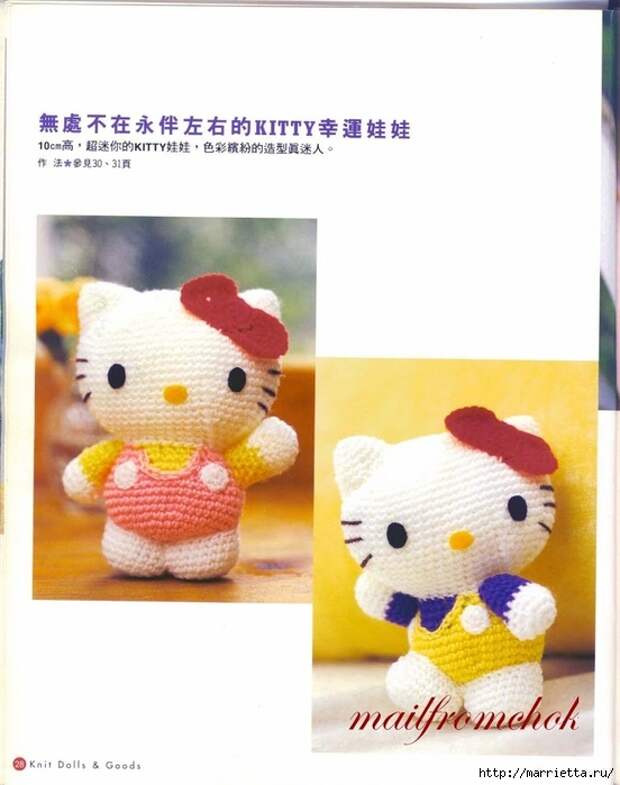 Hello Kitty! Вяжем японскую кошечку. Отличный журнал со схемами (26) (552x700, 191Kb)