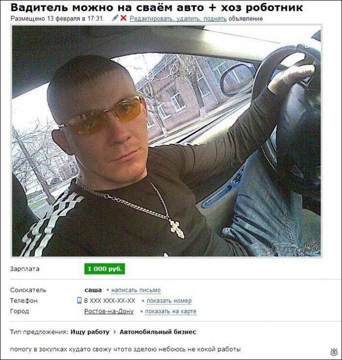 Курьёзные объявления из сети 3