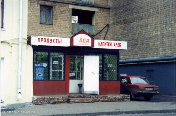 Москва 90–х