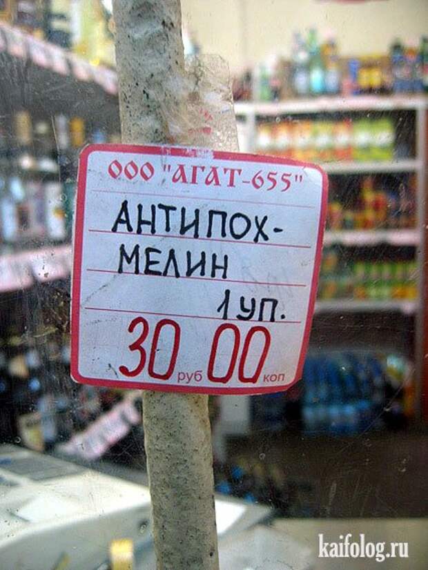 Чисто русские ценники (38 фото)