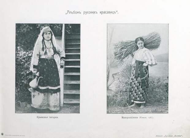 Альбом русских красавиц. 1904. Ищем вместе украинку
