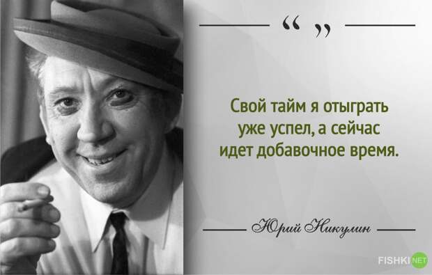 Самый добрый клоун. 30 цитат Юрия Никулина Юрий Никулин, клоун, цитаты