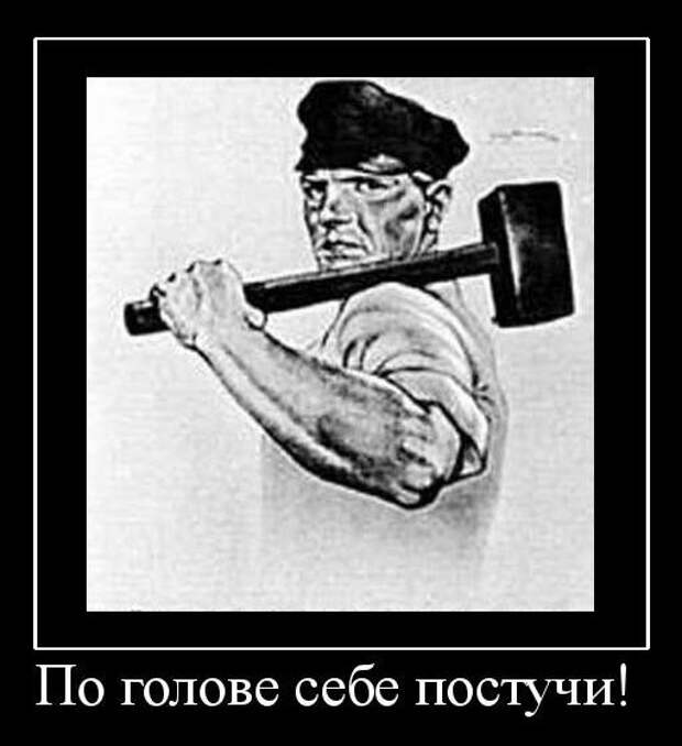 Забить мозгами. По голове себе постучи. По башке себе постучи. По голове себе постучи Мем.