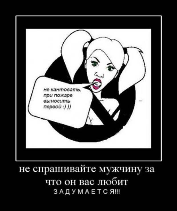 Демотиваторы со смыслом новые.