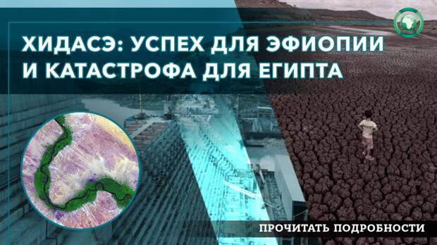 Эфиопия проведет пробный запуск плотины «Возрождение» для выработки электроэнергии