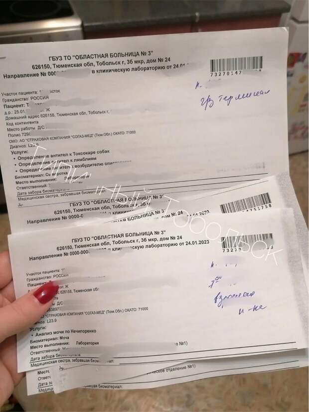 Жительница Тобольска призывает привлечь к ответственности врача и руководство областной больницы № 3 за то, что ей выдали бланки анализов, на оборотной стороне которых были персональные данные другого пациента. «Вы что, совсем уже! Просто за гранью! В детской поликлинике дали направление на анализы, напечатали на черновиках. А там — персональные данные пациентов. Черным по белому! ФИО, адрес, телефон, паспортные данные и т. д. Даже не зачеркнуто! Это же подсудное дело, вообще-то. А потом удивляемся, что мошенники все про всех знают. Привлечь к ответственности и врача, и руководство!», — написала женщина.