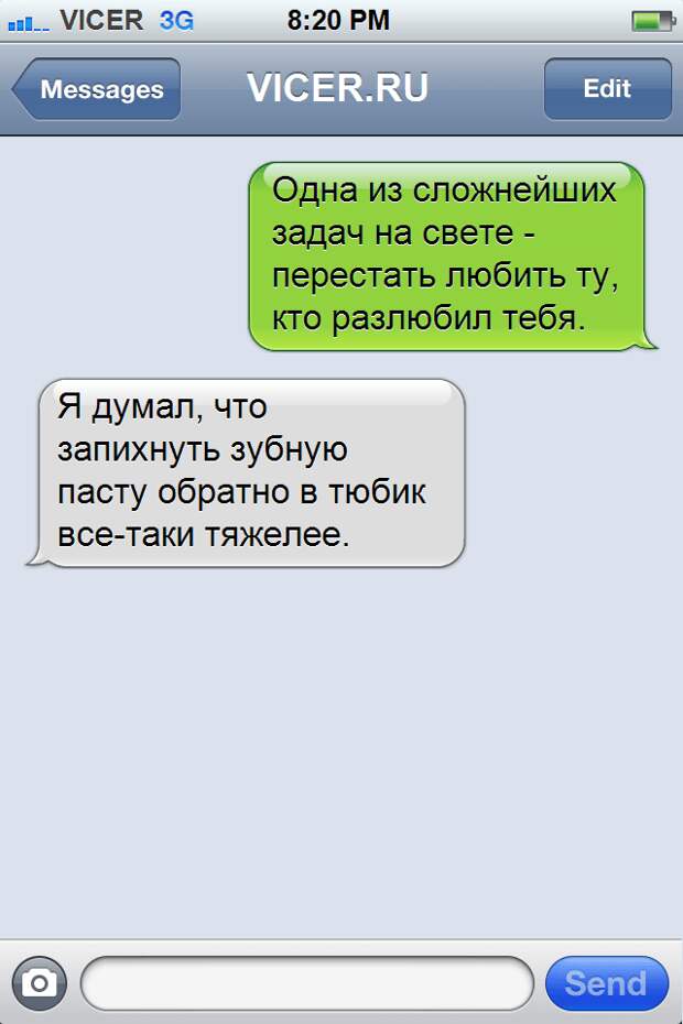 самые циничные смс 