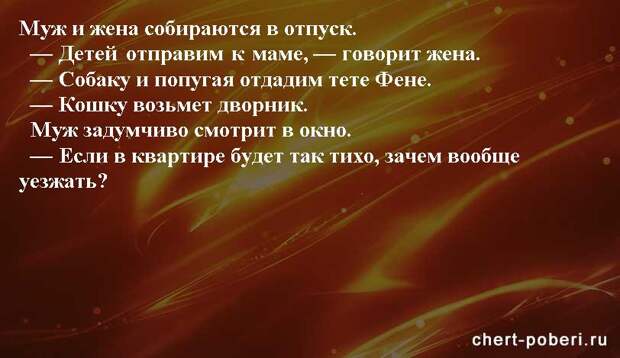 Самые смешные анекдоты ежедневная подборка chert-poberi-anekdoty-chert-poberi-anekdoty-40270203102020-8 картинка chert-poberi-anekdoty-40270203102020-8