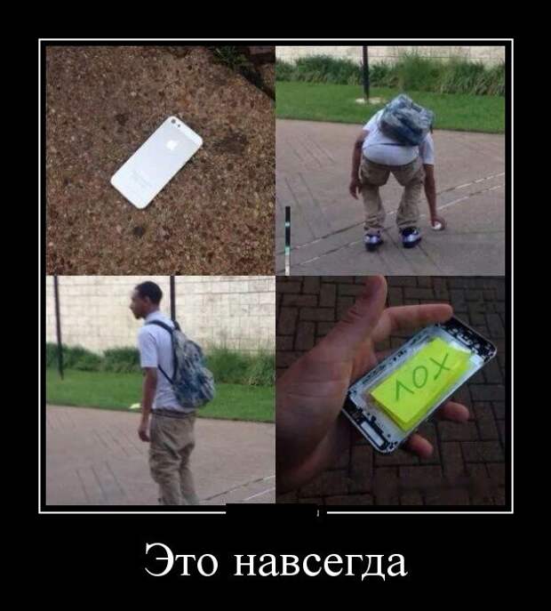 Это навсегда демотиватор, юмор