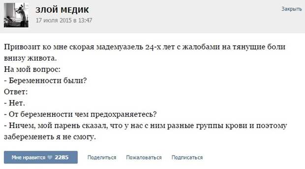 Курьезные случаи из врачебной практики. Часть 31 (49 скриншотов)