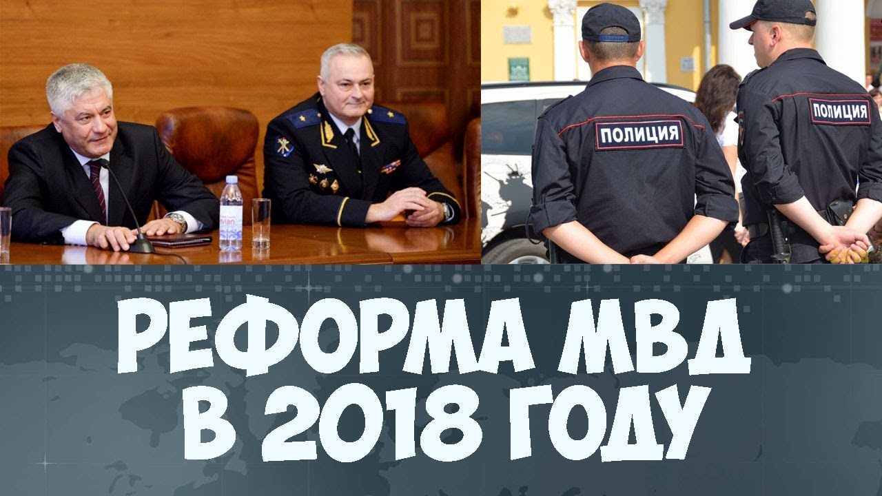Пенсионная реформа МВД в 2019 году: когда будет? какие изменения ?. Последие сведения на 29.09.2018 г.