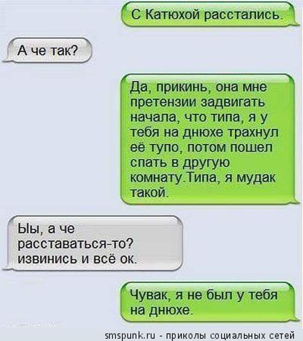 С Катюхой расстались