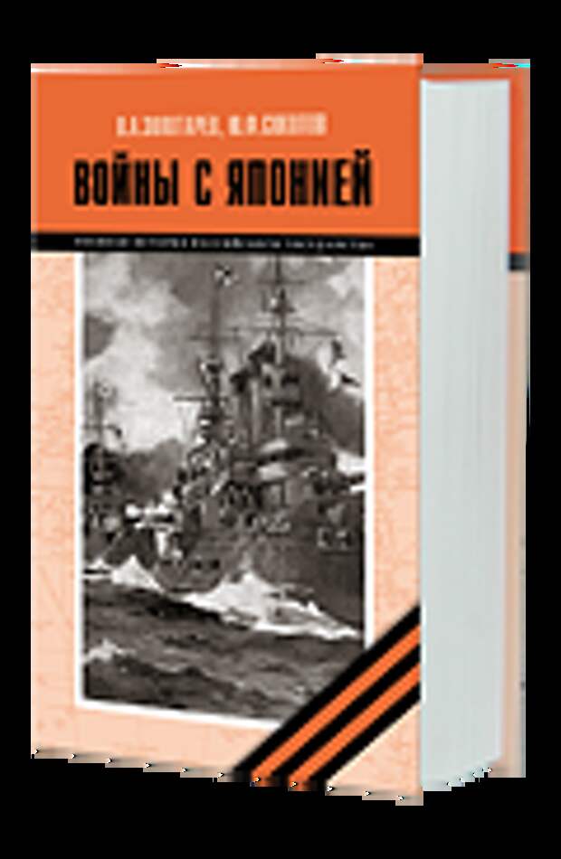 Войны с Японией Войны с Японией