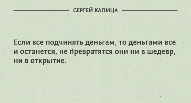 цитаты Сергея Капицы