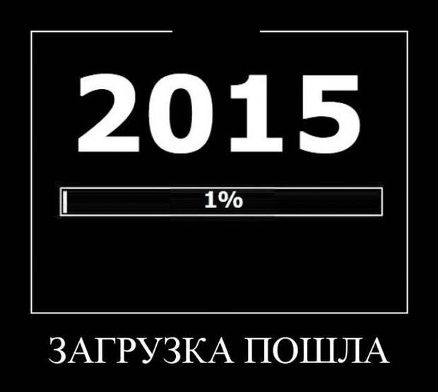 Прикольные демотиваторы