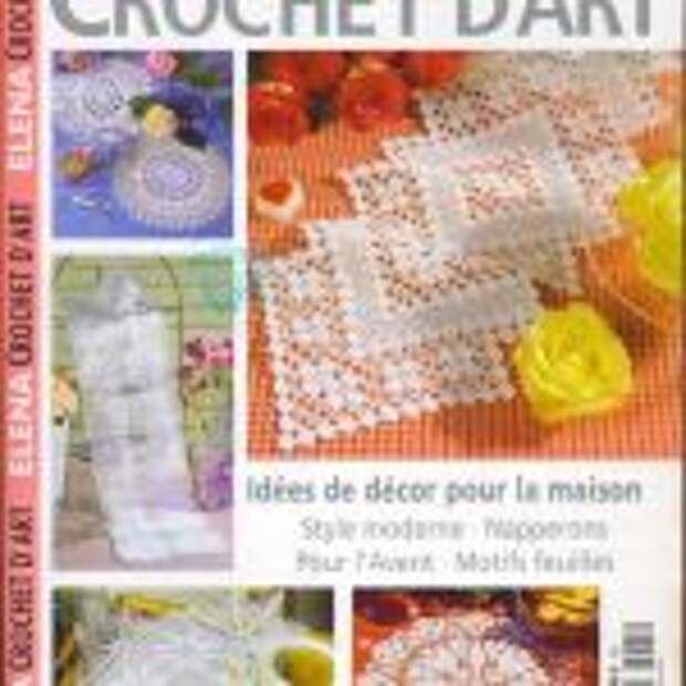 Elena Crochet D’art № 25 2003г. (вязание)