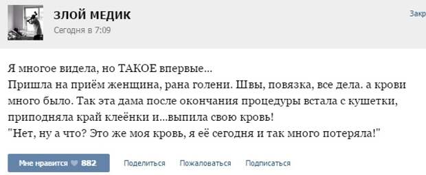 Курьезные случаи из врачебной практики. Часть 42 (61 скриншот)