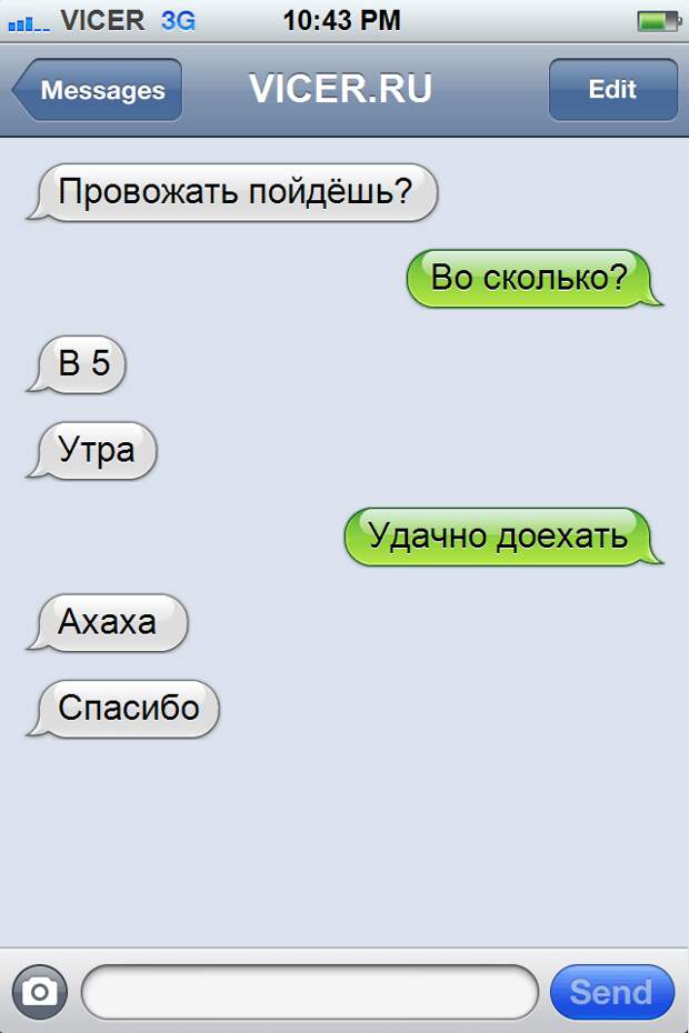 ироничные смс от лучших друзей