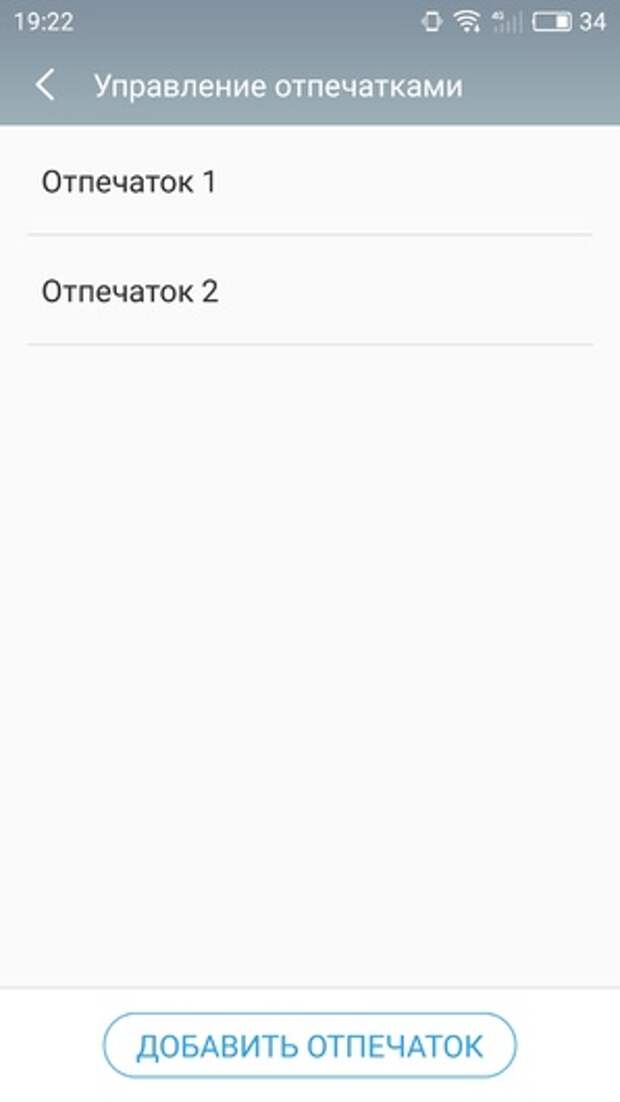 Список отпечатков в Meizu Pro 6