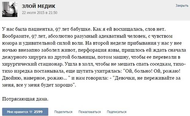 Курьезные случаи из врачебной практики. Часть 31 (49 скриншотов)